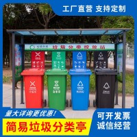 户外垃圾分类亭不锈钢环卫垃圾桶社区智能分类房多功能分类箱现货