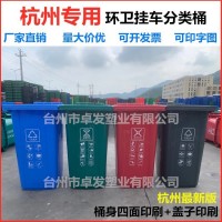 240L120L升杭州市环卫四色分类挂车桶易腐灰色其他垃圾小区物业桶