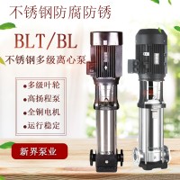 供应新界泵业BLT型轻型不锈钢立式多级水泵 新界立式多级离心水泵