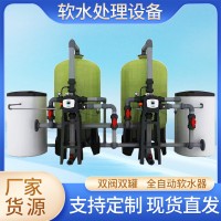 除垢设备软水机钠离子交换器锅炉水处理软化水设备全自动软水器
