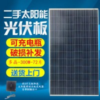 太阳能发电板二手多晶300瓦光伏板 家用太阳能板12v24v电瓶充电板