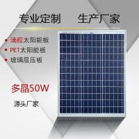 太阳能板50W多晶光伏板组件玻璃层压发电板厂家直供solar panel