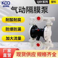 凯得泉隔膜泵pp QBK耐酸碱泥浆泵 QBY-15/25/40 塑料气动隔膜泵