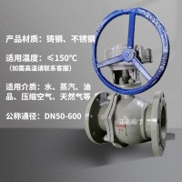 铸钢涡轮法兰浮动式固定式球阀Q341F/Q347F蒸汽水压缩空 气天然气