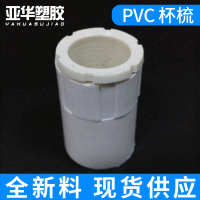PVC电工配件杯梳 阻燃pvc杯梳 pvc电线穿线管杯梳 pvc杯梳批发