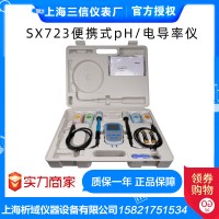 上海三信SX723便携式pH/电导率仪数显酸度计EC计水质双参数分析仪