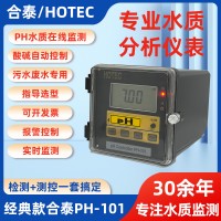 台湾HOTEC合泰PH-1001在线ph计 经典款水质监测仪表PH酸碱控