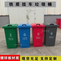 240升环卫垃圾桶现货 240L分类铁质垃圾桶 挂车垃圾桶厂家