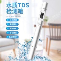 TDS水质检测笔 高精度饮用自来水检测仪 家用测水质仪器