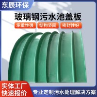 玻璃钢盖板污水池拱形盖板蓄水池废气集气罩厌氧池收集罩弧形盖板