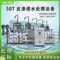 厂家直供50立方米每小时大型工业纯化水处理设备系统供锅炉用水