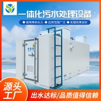 一体化污水处理设备一体机制药厂小区农村生活医院小型污水处理器