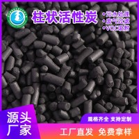 批发工业废气处理空气净化工业脱硫vocs吸附4mm800碘值柱 状活性炭