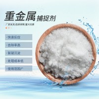 采矿选矿业用重金属捕捉剂　重金属水处理用有机硫