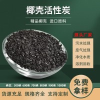 批发椰壳活性炭食品级制酒过滤除杂改善口感高碘值椰壳活性炭颗粒