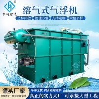 平流式溶气气浮机 养殖印染废水污水处理气浮设备食品厂废水处理