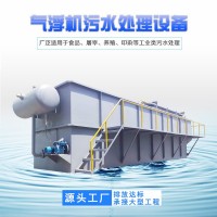 平流式溶气气浮机 电解沉淀气浮机 屠宰场工业废水处理涡凹气浮机