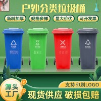 厂家批发240L分类垃圾桶生活卫生桶物业小区街道环卫清洁桶收集箱