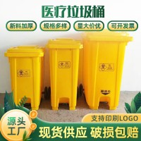 医疗垃圾桶黄色带盖废物桶垃圾箱医院诊所用脚踏式回收桶厂家批发