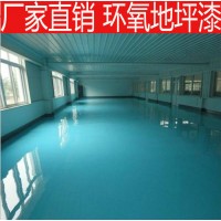 室内地坪漆材料 水性环氧地面涂料 环氧树脂自流平耐磨地面找平