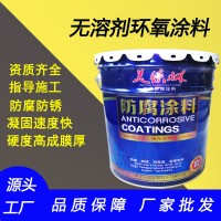 无溶剂环氧涂料无溶剂液态环氧酚醛树脂涂料环氧厚浆防腐漆