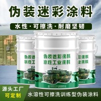 迷彩漆丛林伪装涂料水溶性可擦洗训练型可见光伪装涂料金属防腐漆