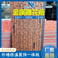 厂家销售外墙装饰保温板一体聚氨酯阻燃护墙板岗亭建筑金属雕花板