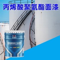 丙烯酸聚氨酯面漆储罐防腐涂料钢板仓防锈漆焊接储罐原料罐防腐漆