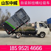 福田驭菱电动四轮挂桶垃圾车小型5立方自装卸式垃圾车电动垃圾车
