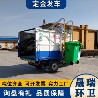 电动三轮挂桶垃圾车自装自卸小型街道小区四轮垃圾清运车运输车