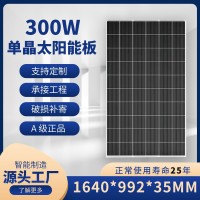 单晶硅光伏板300W单晶光伏组件光伏板太阳能电池板家用光伏发电板