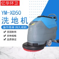 亿华YM-XD50手推式自动洗地机 商场物业手推式洗地机吸洗拖一体机