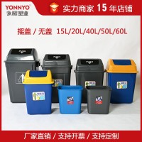 塑料垃圾桶摇盖无盖垃圾桶60L学校分类垃圾桶楼道卫生间垃圾箱20L
