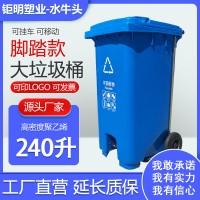 厂家批发环卫垃圾桶 户外240L脚踏垃圾桶小区物业大号塑料垃圾桶