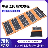 定制6V10W太阳能半柔轻量折叠包充电板户外应急单晶硅光伏板厂家