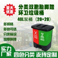 分类垃圾桶家用脚踏式干湿分离双桶 学校农村塑料户外环卫垃圾箱