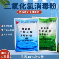 二氧化氯消毒粉含量48%医院污水专用AB剂 饮用水专用消毒剂杀菌剂