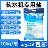 厨尚软水盐10KG 离子交换树脂食品级 软水机纯水机专用盐湖北厂家