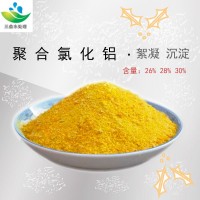 PAC聚合氯化铝 怒凝沉淀聚氯化铝 供应26 28% 30%含量 大量批发