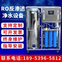 反渗透水处理设备RO反渗透设备纯水机商用净水器工业水处理设备