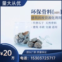 郑州建筑垃圾回收再生骨料 再生砂石料 铺路垫层 还原土 大量现货