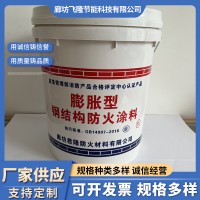 膨胀型钢结构防火涂料室内室外薄型超薄型厚型水性油性阻燃防火漆