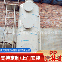 工业立式废气一体化处理设备 全自动废气处理设备 PP净化喷淋塔