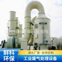浙江厂家 工业废气处理设备 废气除臭处理设备 酸雾废气处理设备