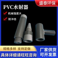 厂家供应PVC水射器 塑料臭氧发生器配件水处理射流器欢迎电询
