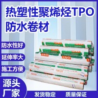 tpo防水卷材 热塑性聚烯烃高分子预铺反粘自粘内增强防水卷材