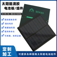 太阳能滴胶板90x90mm5V单多晶硅太阳能滴胶电池板组件光伏充电板