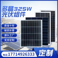江西省太阳能电池板光伏发电组件板300瓦多晶硅层压太阳能电池板