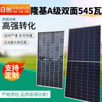 隆基A级450-540瓦光伏板组件 能发电系统 双面太阳能电池板定 制