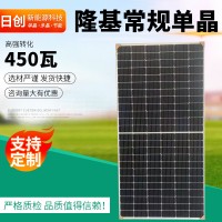 隆基常规单晶450瓦发电板单晶太阳能电池板光伏板组件批发